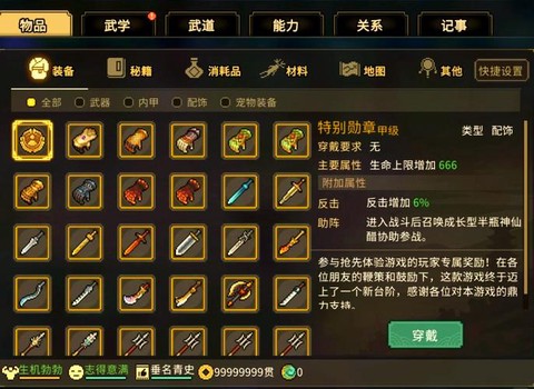 金庸群侠传5怎么武器[图2]