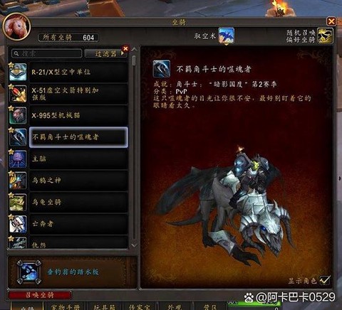 魔兽世界坐骑快捷键是什么[图2]