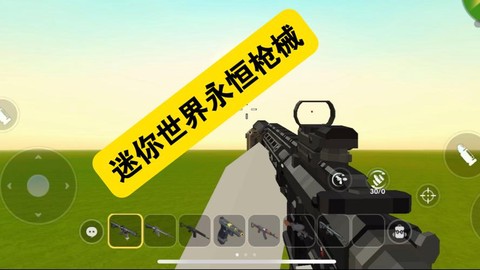 迷你世界手机怎么做枪