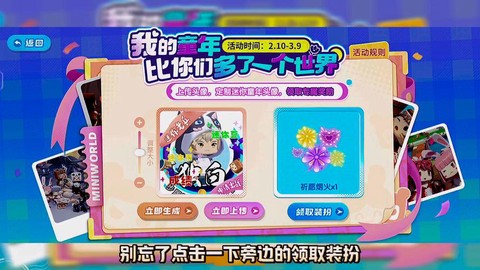 迷你世界怎么把头像改成图片[图1]