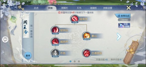 诛仙手游怎么换技能[图1]