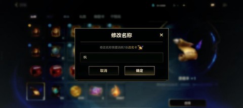 英雄联盟手游id怎么改名字[图2]