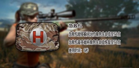 绝地求生药物怎么用