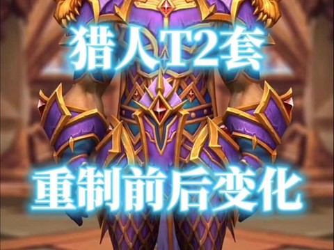 魔兽世界猎人什么装备[图2]