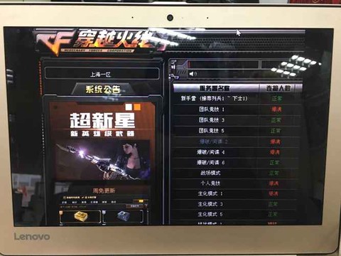 穿越火线笔记本怎么调全屏