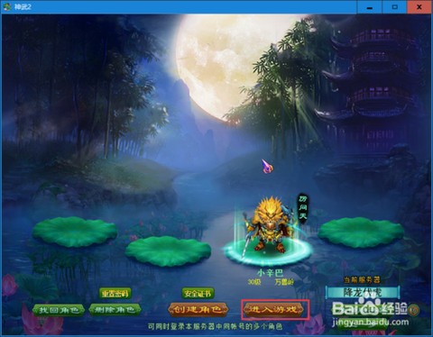 神武2怎么找回账号