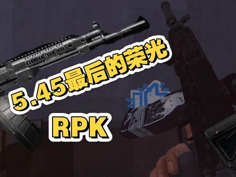 生死狙击rpk配什么刀