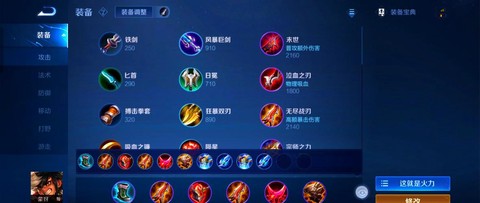 王者荣耀出装是什么意思