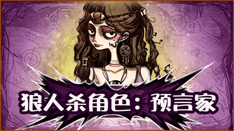 狼人杀金话筒怎么的