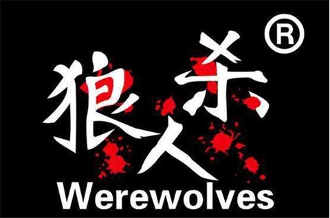 狼人杀字体怎么使用