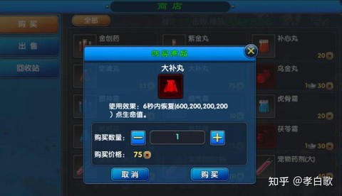 武林外传药品怎么用[图2]