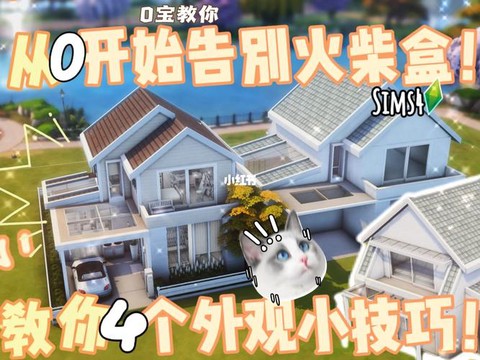 模拟人生4怎么告别