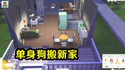 模拟人生4怎么搬家