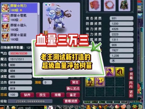 梦幻手游血宝宝怎么加点[图2]