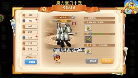 魔力宝贝手游怎么玩[图2]