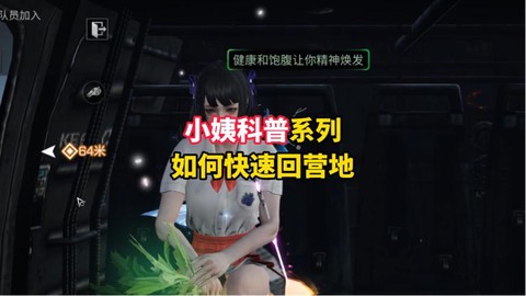 明日之后怎么退出营地[图2]