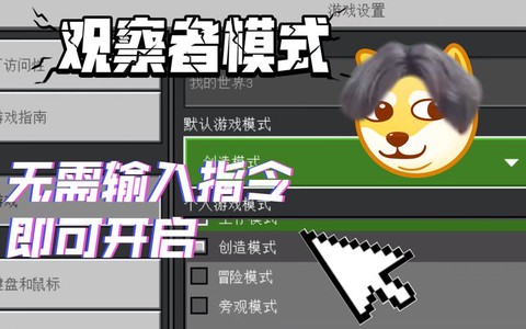 我的世界观察者怎么用