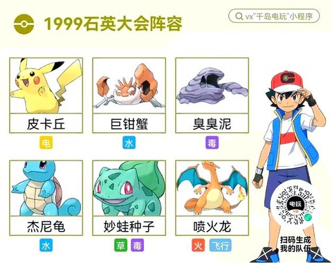 小智都有什么神奇宝贝[图1]