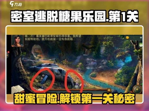 密室逃脱第一关怎么[图1]