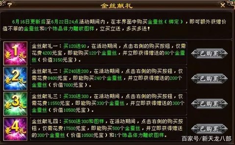 天龙八部友好度怎么刷