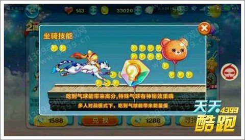 天天酷跑飞天云豹怎么样