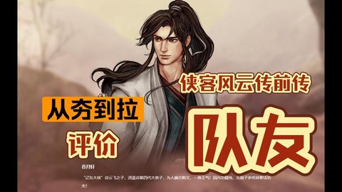 侠客风云传前传欧阳笑怎么打