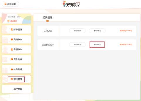 三国群英传ol怎么转[图1]