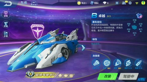 qq飞车什么b车最快