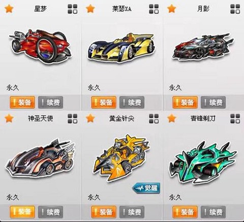 qq飞车什么名字好