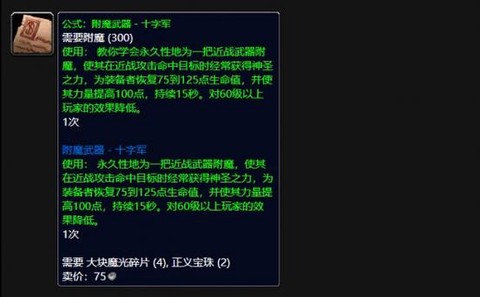 魔兽世界怎么给武器附魔[图2]