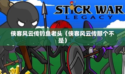 风云侠客传怎么钓鱼