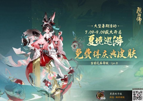 阴阳师皮肤什么时候打折[图2]