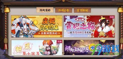 阴阳师怎么更换邮箱