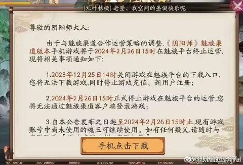阴阳师客户端怎么更新