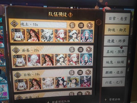 阴阳师如何预设队伍[图1]