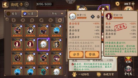 阴阳师6号位暴击怎么刷