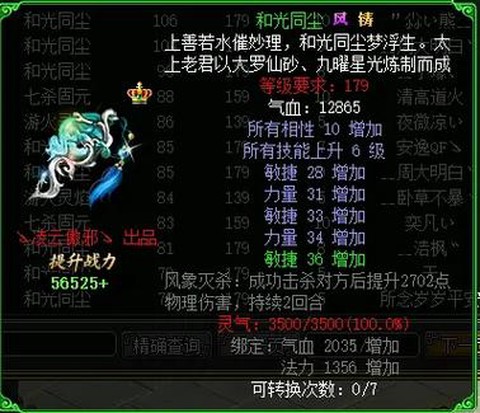 问道手游怎么获得御灵