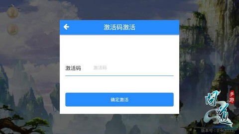 问道手游怎么用激活码