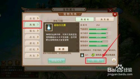 问道手游宠物怎么洗点[图1]