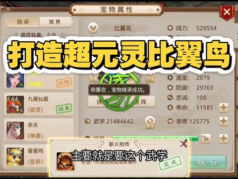 问道手游元婴如何升级