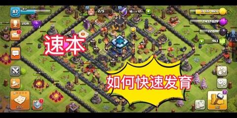 部落冲突速本怎么速[图1]