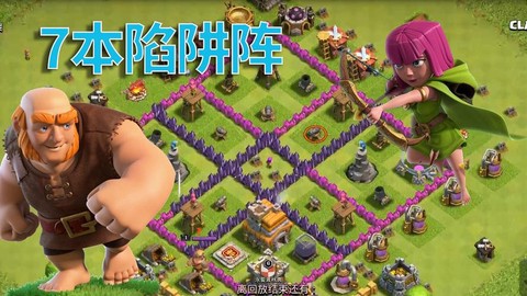 部落冲突7本用什么兵种