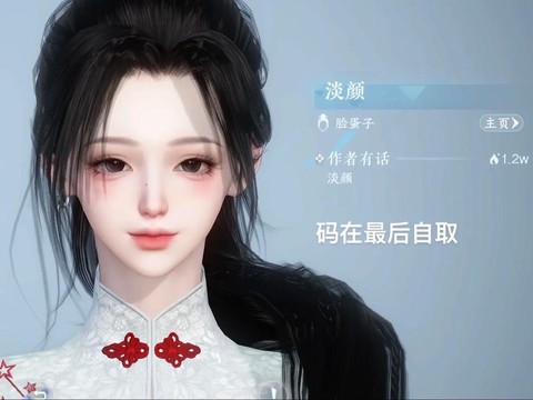 逆水寒捏脸怎么保存