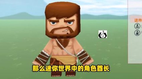 迷你世界酋长有什么用[图2]