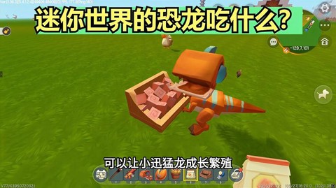 迷你世界的恐龙吃什么[图2]