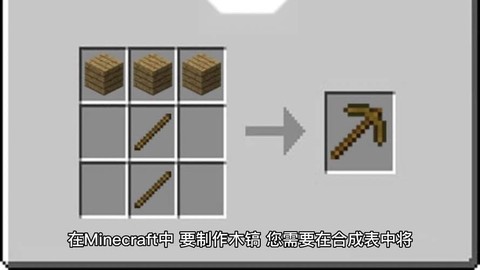 迷你世界怎么做木框镐