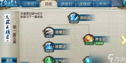 诛仙手游怎么提高道法