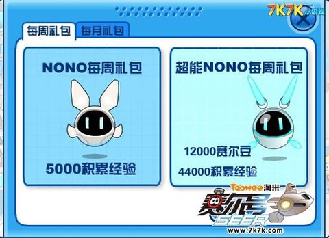 赛尔号怎么领nono[图2]