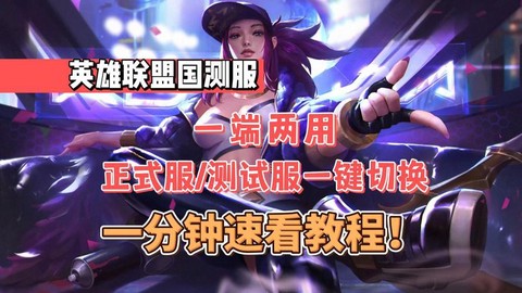 英雄联盟怎么切换登录