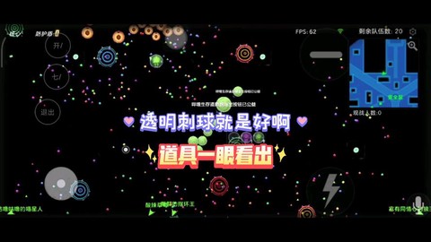 球球大作战怎么变透明